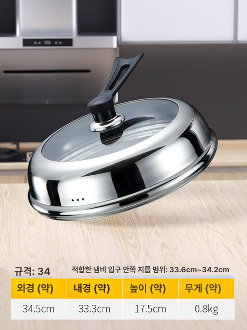 볶음냄비 뚜껑 원형 스테인리스 대형 덮개 철제 튀김팬, 1개
