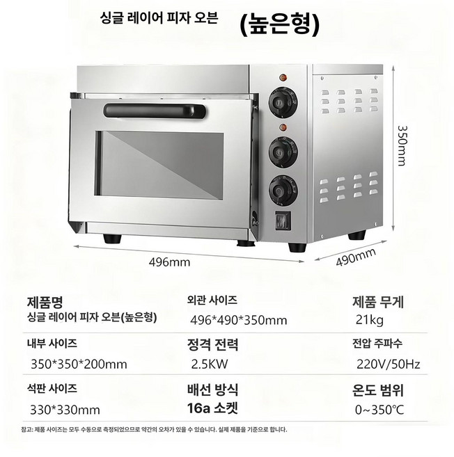 든든커머스 화덕피자기계 가정용피자화덕 피자기계, 단층 피자 오븐 (높은형 모델), 기본 색상