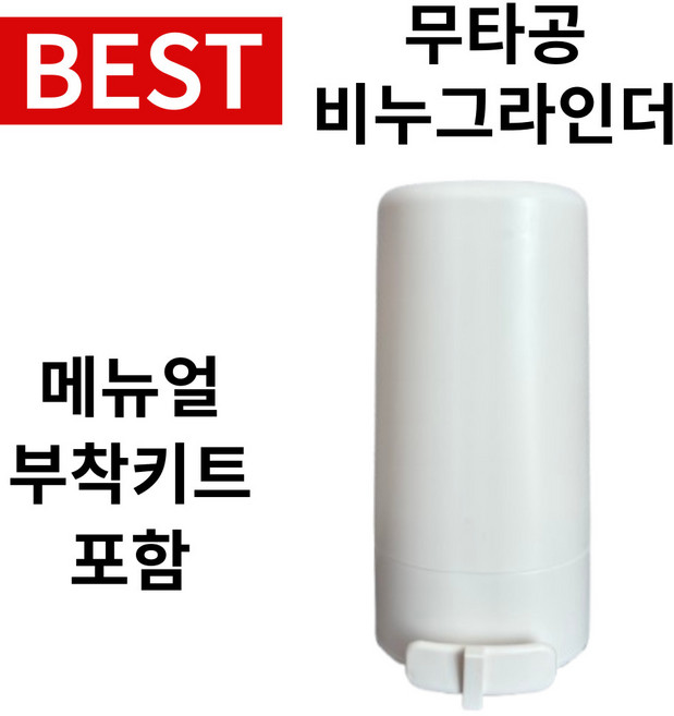 오디엘 무타공 비누그라인더 비누가루메이커 비누디스펜서, 1개, 퓨어화이트