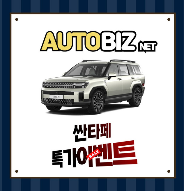 신차장기렌트 현대 신형싼타페 7일안에 출고받고 사은품 받으러 가자, 1, 1개