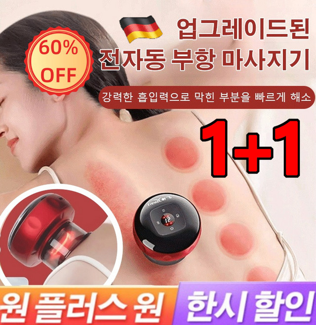 1+1제습 디톡스 스마트 진공 부항 괄사 마사지기 충전식 전동 부항기 다기능 부항마사지기 온열 부항기, [1+1]개 와인 레드