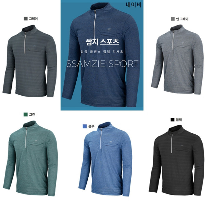 쌈지스포츠 정품 쿨센스 집업 티셔츠 / UV차단 4WAY 스판 기능성 남성티셔츠