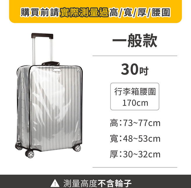 178 SHOP 行李箱透明保護套