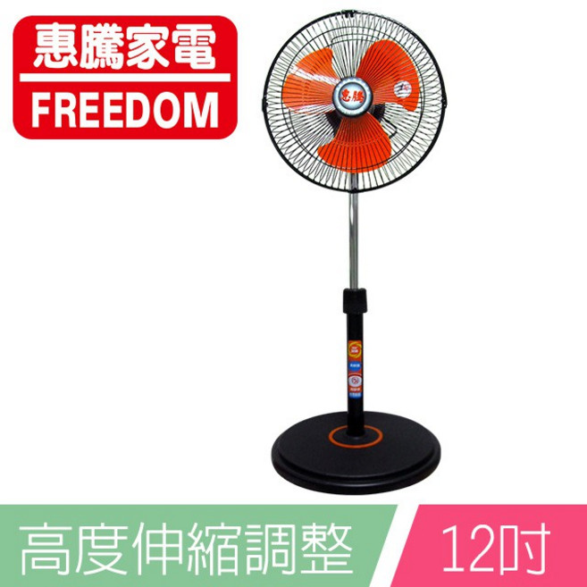 惠騰 12吋 360度 旋轉 立扇, 塑膠扇葉