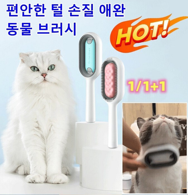 1/1+1 물탱크가 달린 브러시 애완동물 전용 브 떠다니는 털 제거 애견 미용 빗 휴대용빗 물탱크 있는 빗 짧은 핀 3mm-핑크*2, 물탱크 있는 빗 × 짧은 핀 3mm-핑크 × 1개