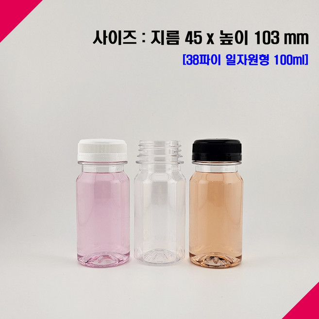 [보틀스] 100ml 100미리 일자 원형 미니 주스 페트병 소형 플라스틱병 음료병 38파이 더 넓은 입구, 116개, 블루캡(38파이)