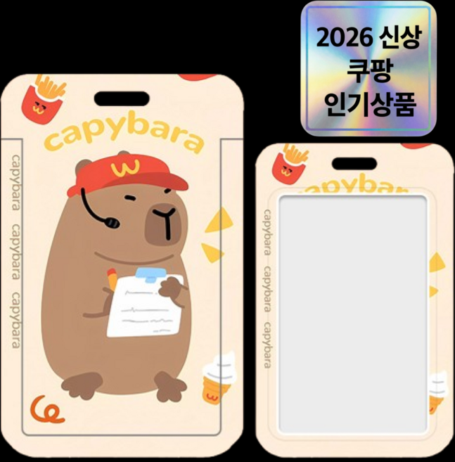 5종 카피바라 캐릭터 목걸이 카드 지갑 학생증 사원증 이용권 교통카드 케이스, 1개, 5번 디자인