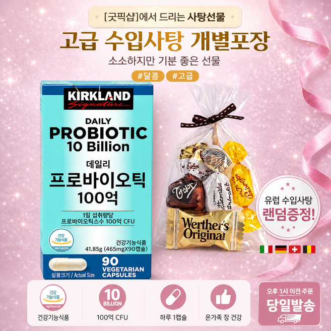 코스트코 커클랜드 데일리 프로바이오틱 100억 90캡슐 + 휴대용 6칸 약통케이스 증정, 90정, 1개