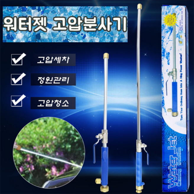 신성 워터젯고압분사기(고압세차 고압분무 청소용품), 1개