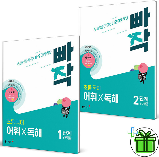 2026 빠작 초등 국어 어휘x독해 1+2 세트 (전2권)