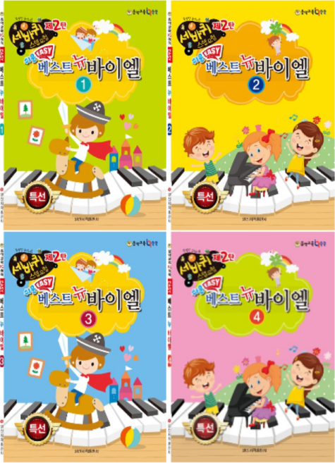 쉬운 베스트 뉴 바이엘 1+2+3+4 (전4권) 세트 일신서적