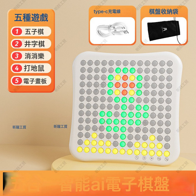 DIU 多功能智能五子棋電子棋盤大富翁遊戲棋飛行棋趣味便攜智慧玩具, 1個, 五合一智能五子棋+收納袋:如圖