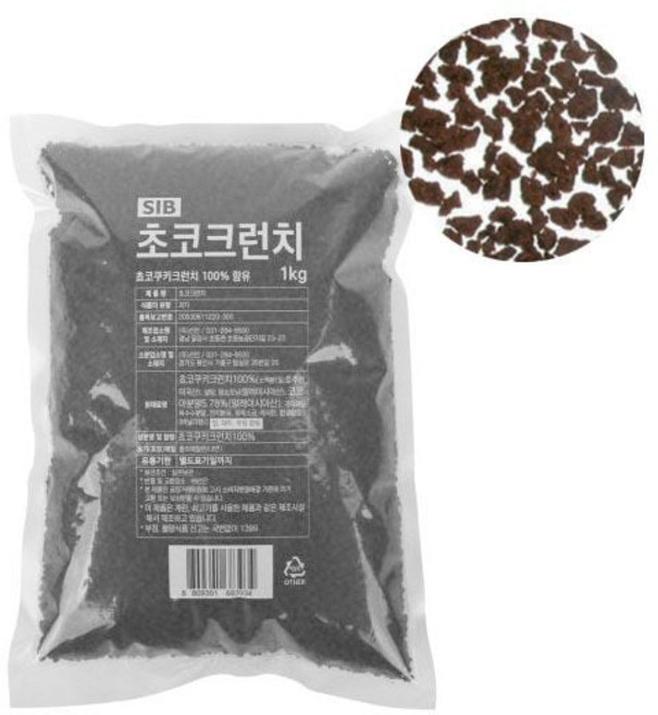 오레오타입 초코크런치 디저트 토핑 크런치 분태 1kg dar6321yZ