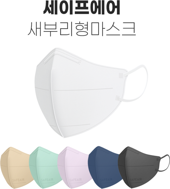 세이프에어 새부리형 마스크 KF94 컬러 대형, 퓨어화이트, 1개, 10개입
