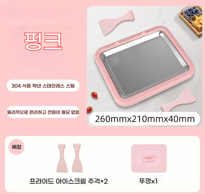 [대욱] 스테인리스 홈메이드 볶음 요거트 아이스크림 메이커 전원 불필요, 1개, 핑크