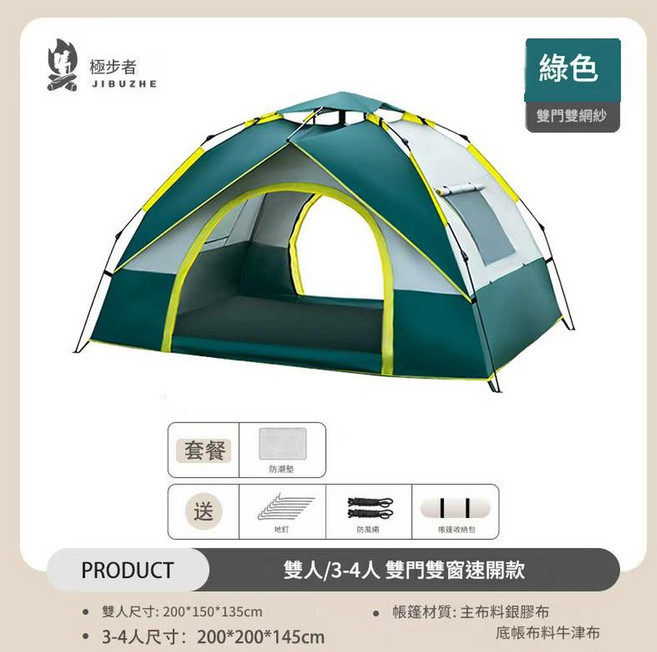 極步者 雙人/3-4人 雙門雙窗 速開露營帳篷, 兩門兩窗墨綠套裝一, 3 - 4人
