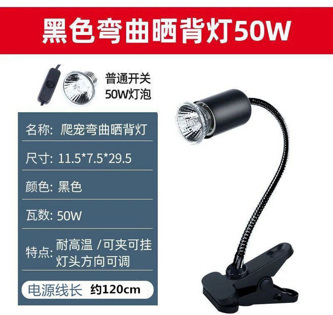 거북이히터 난방 애완동물 조명 클램프 클립형 UVB 램프 블랙 램프 25W 일반 스위치, 1개, 블랙 태양광 백라이트 50W