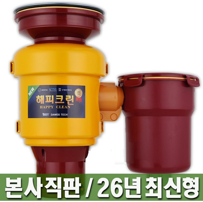 본사직판 최신형 고사양 가정용 음식물처리기 뉴해피크린 음식물분쇄기 설치비별도 디스포저, 와인, DW-553