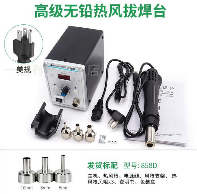 Hancokye 8586 數位顯示熱風槍焊台, 1個, 【標配858D】110V