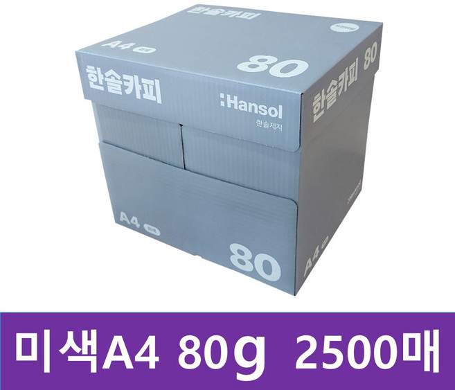 한솔제지 복사용지 미색 80g, A4, 2500개