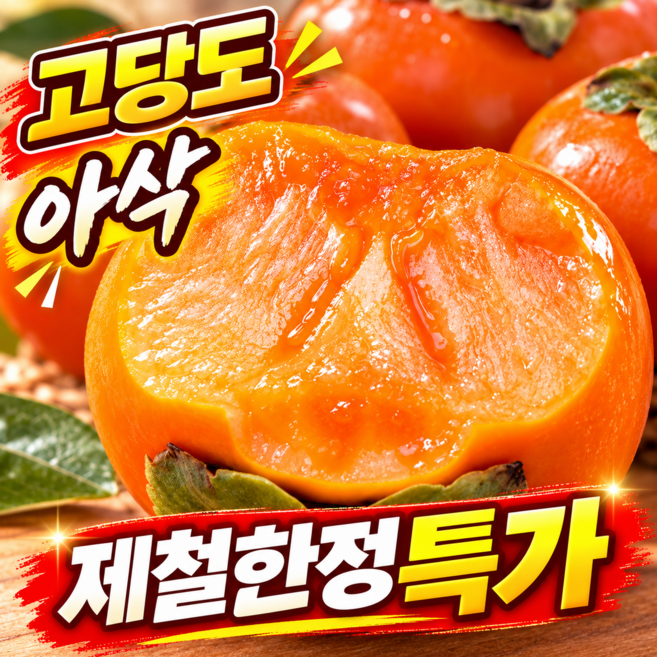 5위 - 달콤감 고당도 부유단감 햇 단감 못난이, 1박스, 10kg