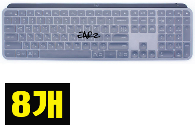 Earz(이어즈) Earz(이어즈) 로지텍 MX KEYS S MX KEYS CRAFT 크래프트 오목한 키스킨 키보드 덮개 커버 8개