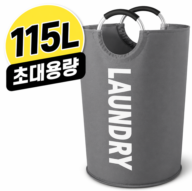 오피모 115L 초대용량 방수 접이식 빨래바구니, 그레이