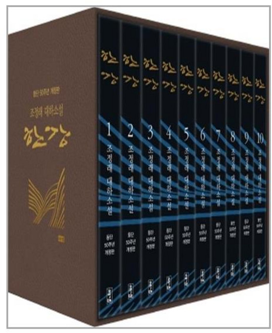 [해냄출판사] 한강 1~10 세트 - 전10권 (마스크제공), 단품