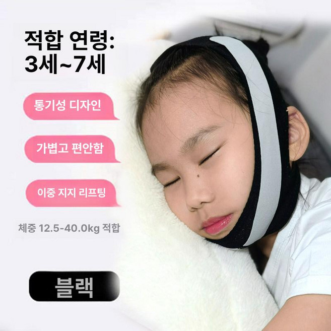 수면교정밴드 입벌림 구강호흡 주걱턱 방지, 1개, 메쉬통기성이중지지 3 - 7세 블랙