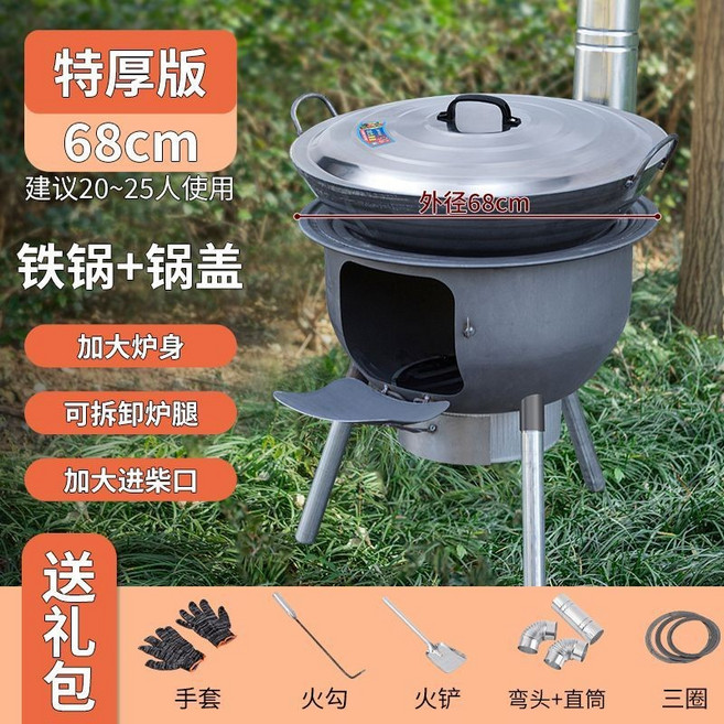 Shark家具 柴火爐 68cm加厚戶外便攜燒木柴爐灶, 1個, 特厚款68+鐵鍋+蓋+三圈+爐具配件,沂河蒙-2025一體新款爐竈