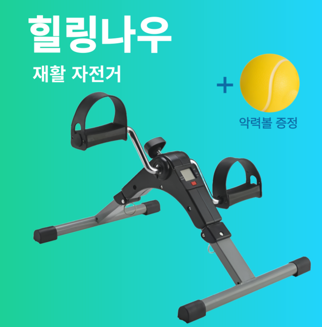 힐링나우 실내 자전거 노인 재활 사이클, 블랙 1개
