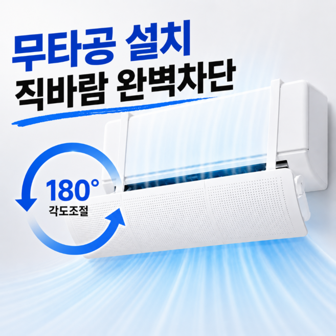 모아브이 무타공 벽걸이 에어컨 바람막이 걸이형 길이조절 가림막, 1개, 퓨어화이트