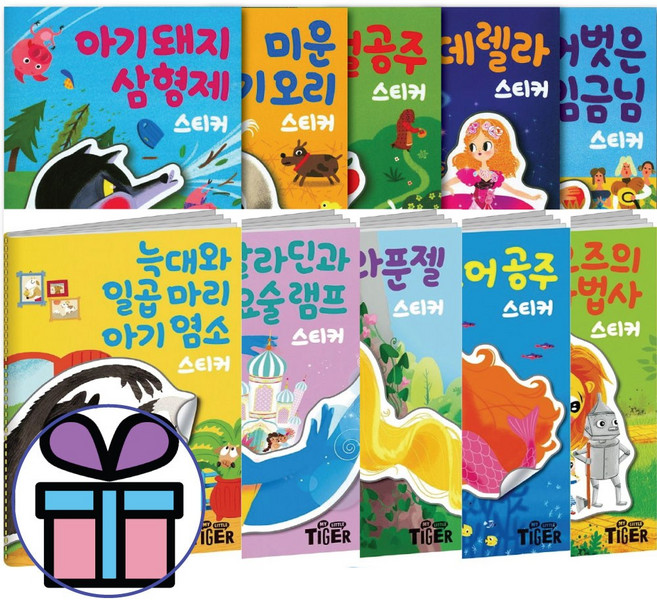 삼성출판사 - 명작스티커북 시리즈 세트 (전 10권) 유아 놀이책 - 비말마스크 선물
