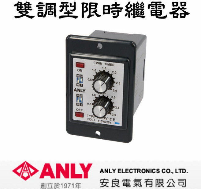 ANLY 雙調型限時繼電器, 1個, ATDV-YE 3M-30H, ATDV-YE