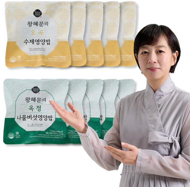 [맛있는약선] 왕혜문의 오곡 수제 영양밥 5 팩 +옥정 나물 버섯 영양밥 5팩, 10개, 110g