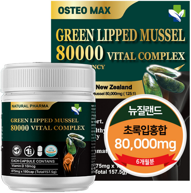 내츄럴파마 뉴질랜드 초록입홍합 80000mg 보스웰리아 MSM 비타민D 180캡슐 6개월분, 1개, 180정