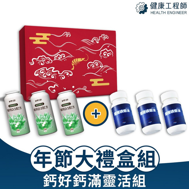 健康工程師 鈣好鈣滿靈活組 南極磷蝦油/補鈣D3, 1個, 磷蝦油60粒*3+補鈣D3 30粒*3