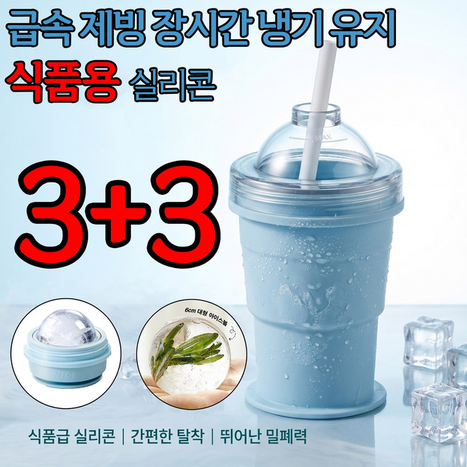 1+1 afurdel 실리콘얼음컵 하이볼 얼음틀 실리콘 6cm 얼음컵 원형 얼음틀, 6개, 블루