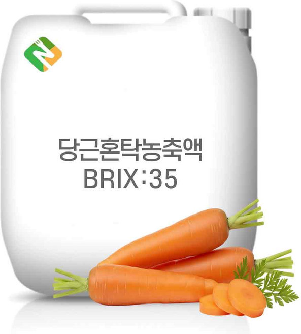 당근혼탁농축액 35Brix 200g 샘플