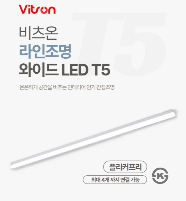 비츠온 와이드 LED T5 1200mm 40W + 연결선 + 스위치 전원선 3m 세트, 주광색