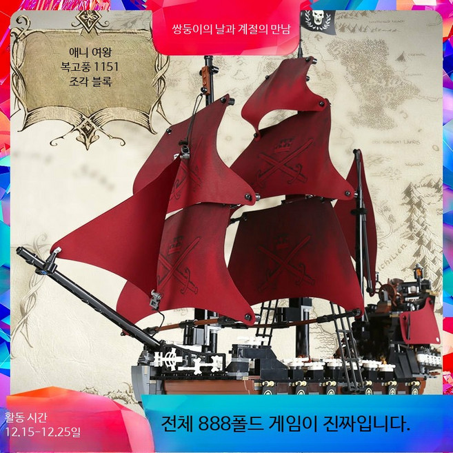 4195 캐리비안의해적 해적선 앤여왕 의 복수 중국 호환 블럭, 1개, 대형 앤 여왕 복수호