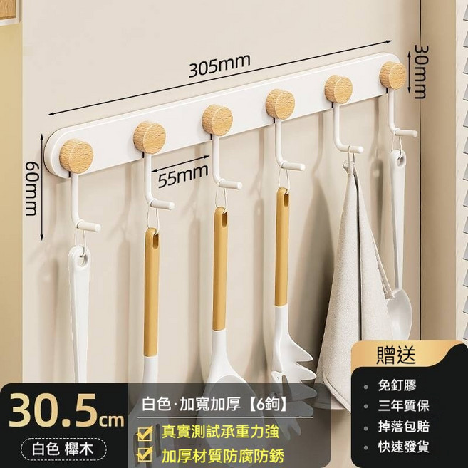 櫸木小圓餅收納掛鉤 廚房浴室玄關壁掛架, 1個, 奶白色6鉤