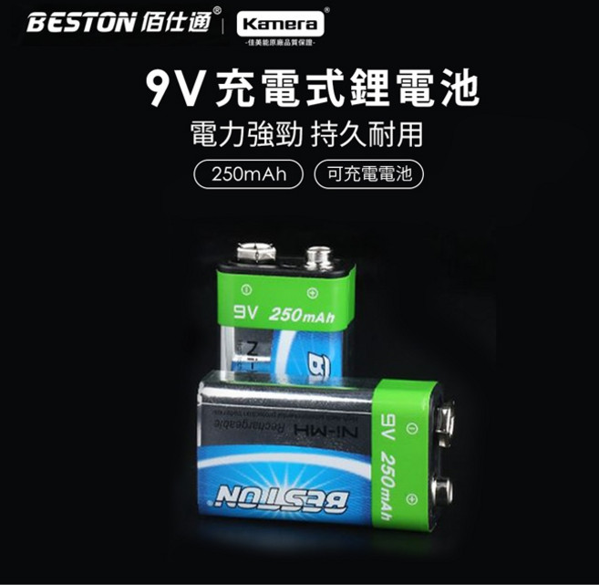 BESTON 9V 鎳氫充電電池 250mAh, 1個, 9V充電器