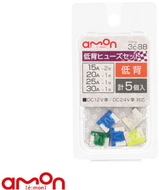 AMON 3688 低背保險絲組, 1個