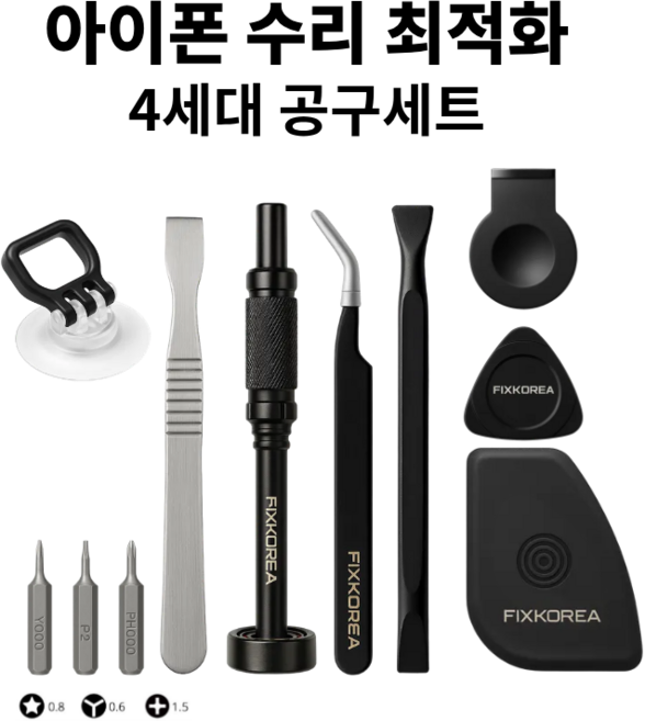 픽스코리아 4세대 전문가용 공구세트 아이폰배터리교체 수리공구, 1세트