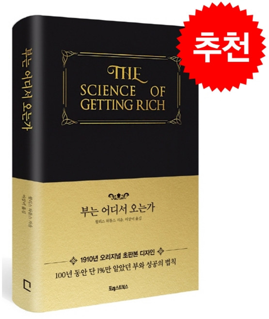 부는 어디서 오는가 + 미니수첩 증정, 월리스 와틀스, 포레스트북스