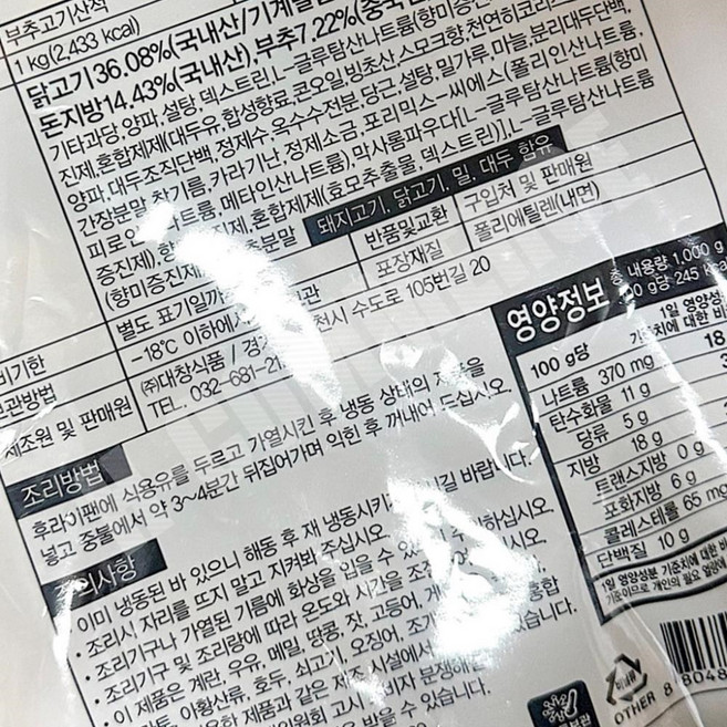 부추 고기산적 대창 냉동 1kg 안주 부추산적구이 즉석식품 산적구이 육가공