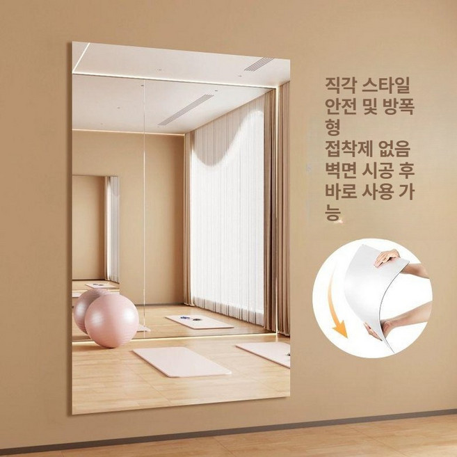 대형 아크릴 거울 댄스 스튜디오 복싱장 피트니스 센터 벽거울 벽부형 거울 고화질 거울 아크릴 코팅 대형 미러, 1. 직각 40x100cm 전신거울