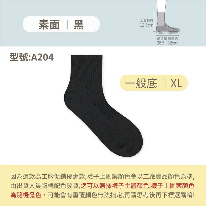 FAV 純棉男襪 A204 台灣製中筒襪 透氣一般厚度 XL 黑色