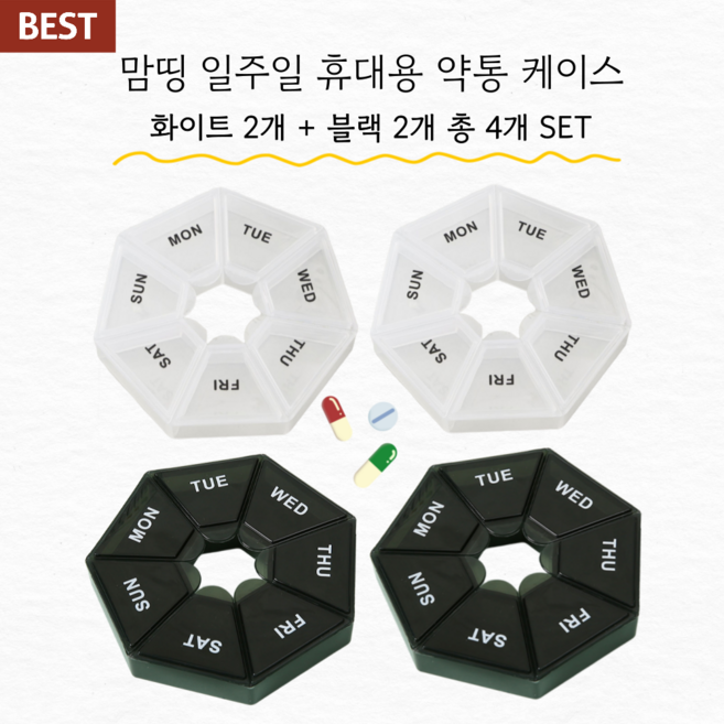 맘띵마켓 일주일 휴대용 알약 케이스 화이트2개+블랙2개 4종세트, 1개